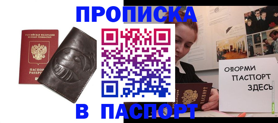 временная регистрация 2025 в Мценске