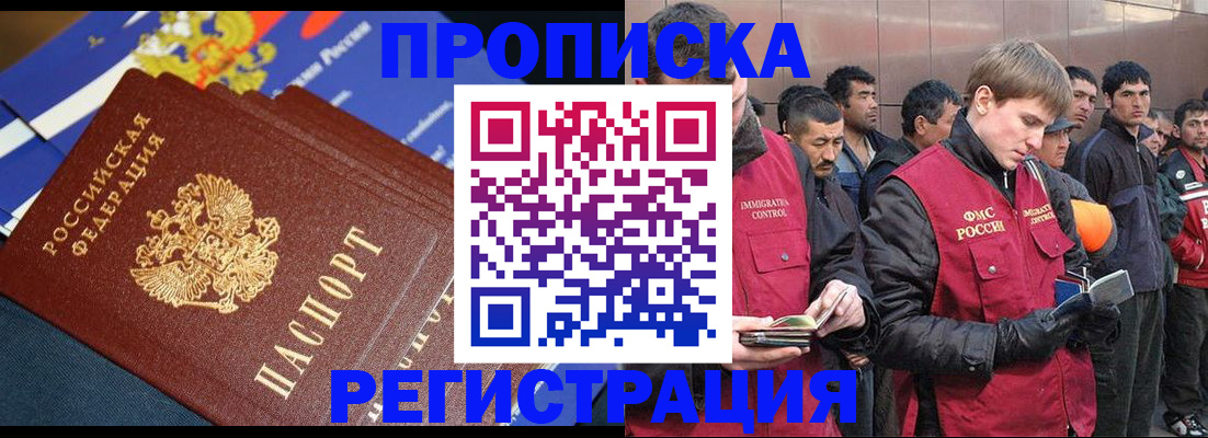 временная регистрация купить в Мценске